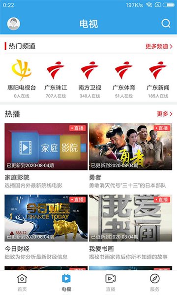 惠阳发布APP