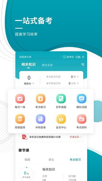 初级审计师题库网