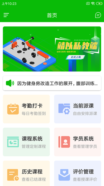 靖以私教端