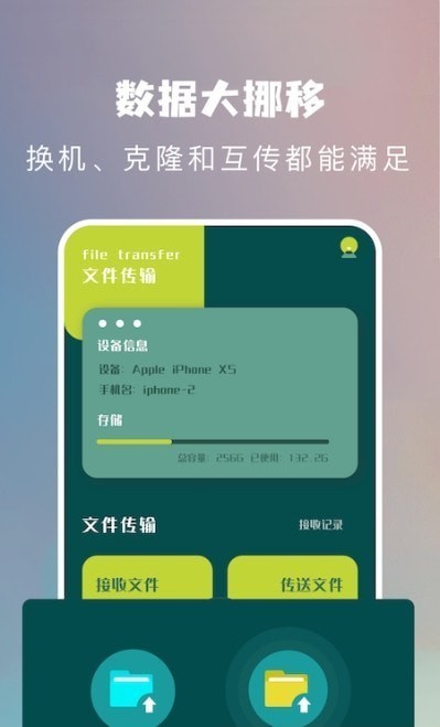 传输助手