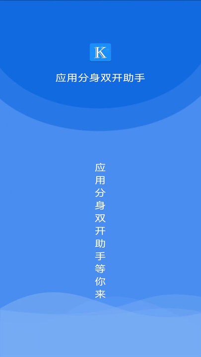 应用分身双开