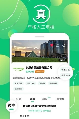 梧桐果校招