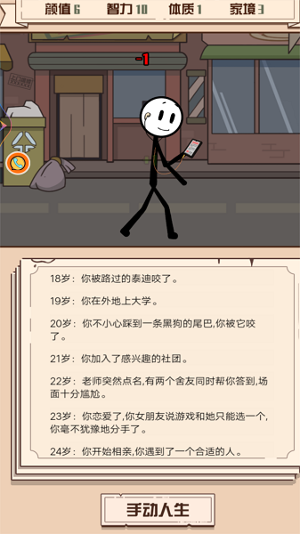 火柴人生模拟器