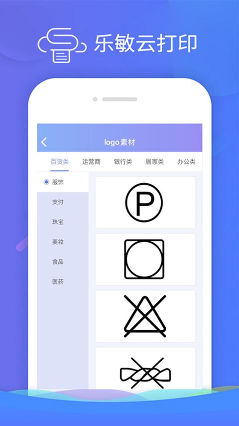 乐敏云打印app最新版