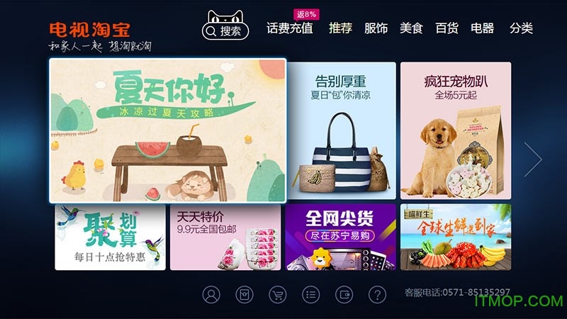 电视淘宝tv版软件最新版
