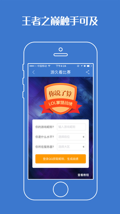 lols6实时战报app下载