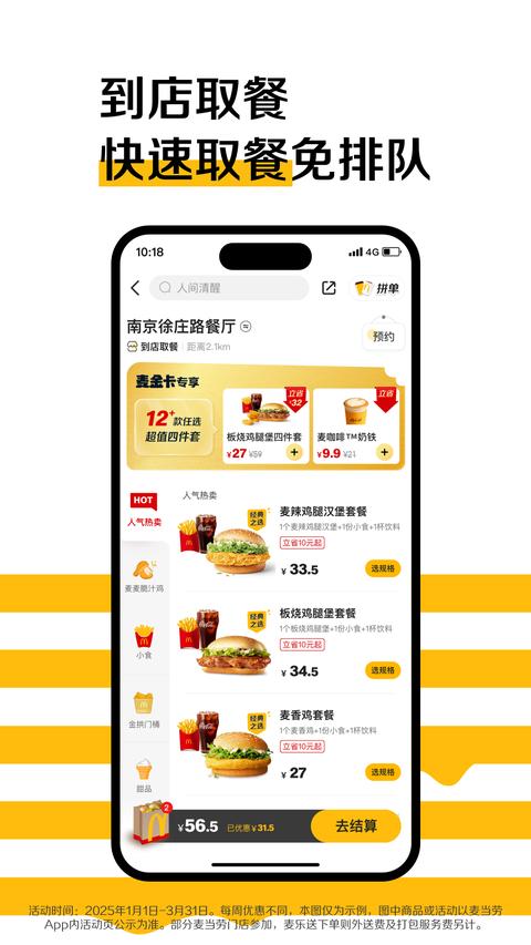麦当劳app手机版