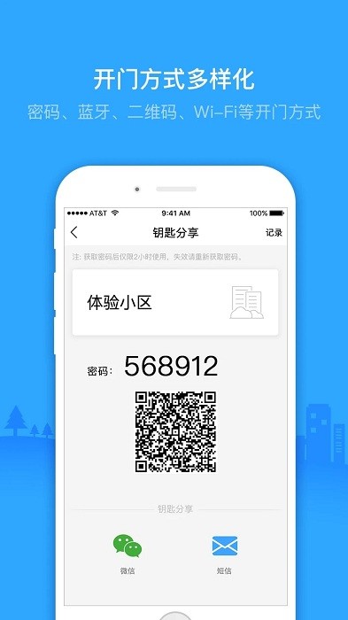 智慧物业