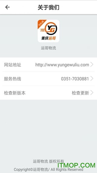 运哥物流