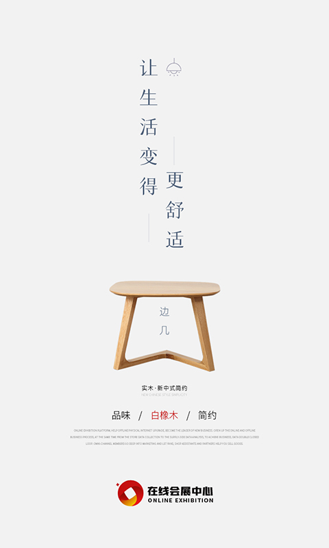 在线会展