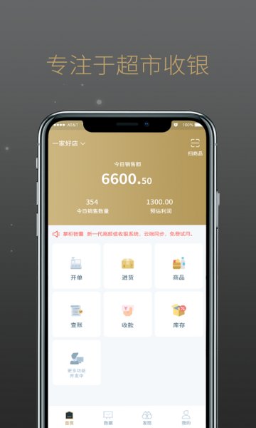 掌柜智囊手机版