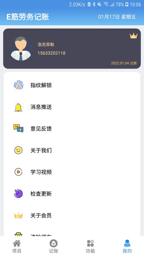 E筋劳务记账