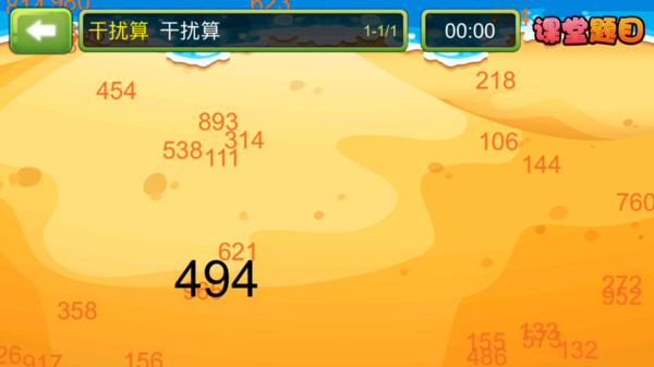 珠心算探险