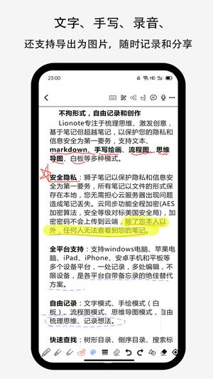 Lionote app官方版