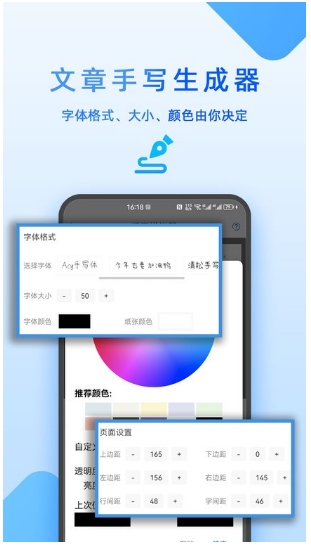 文章手写生成器