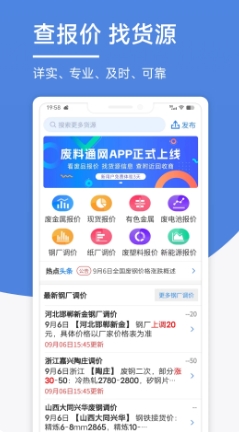 废料通网