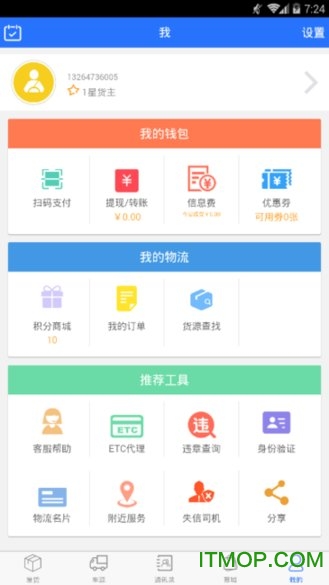 九通货主