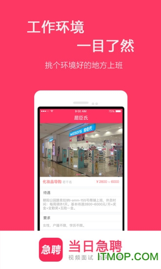 当日急聘