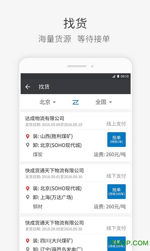 快成司机