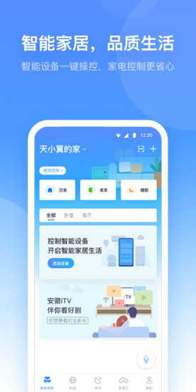 小翼管家