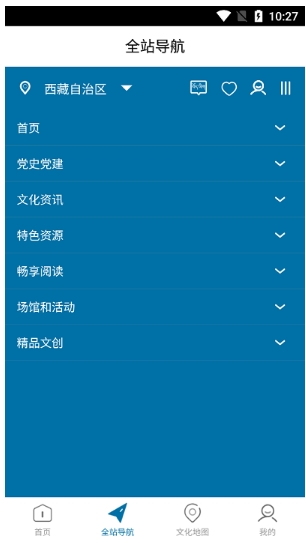 西藏公共文化云
