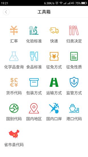 通关翼
