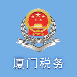 厦门税务