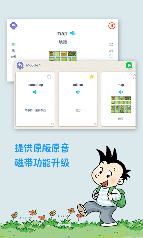 新标准英语酷单词三起