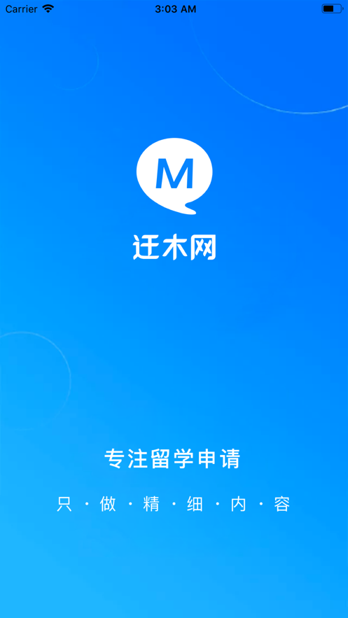 迁木网