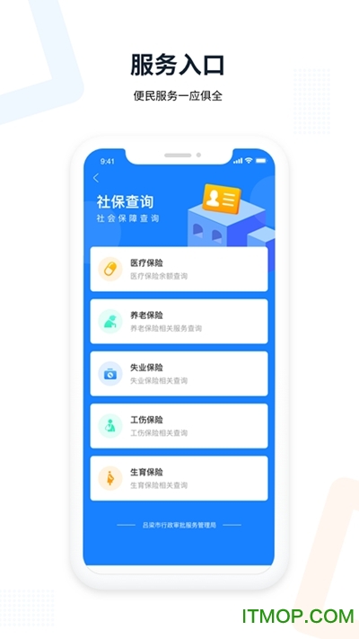 吕梁政务通