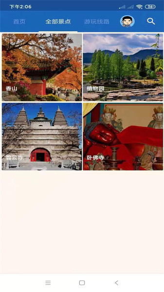 香山旅行语音导游