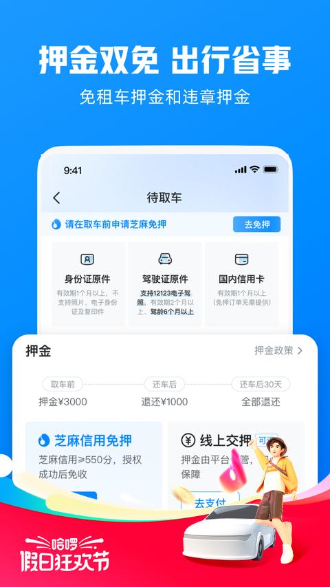 哈啰租车