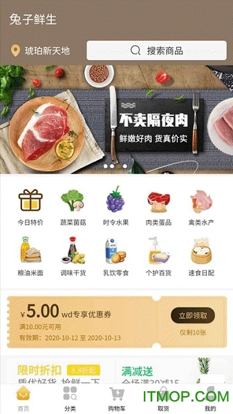 兔子鲜生
