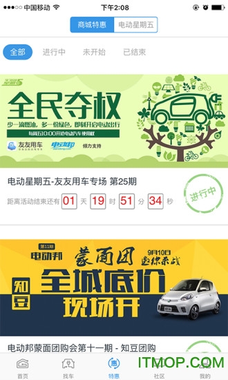 电动邦