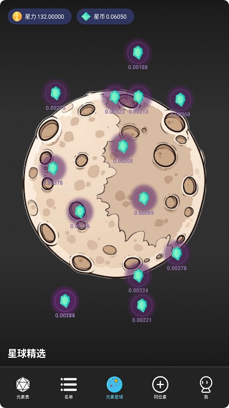 元素星球