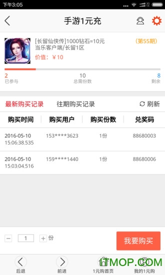 手游1元充