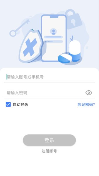 防疫通