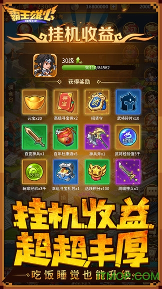 霸王雄心