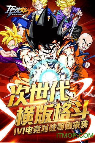 龍珠炫鬥全球福利版