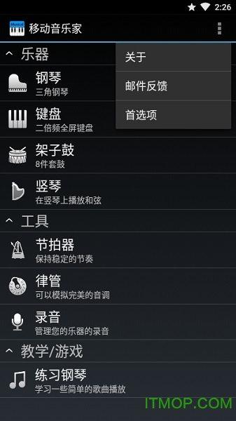 移动音乐家