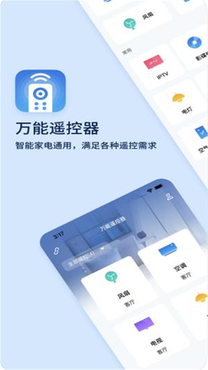 免费智能空调遥控器