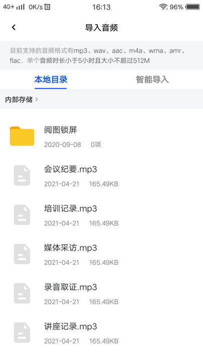 录音转文字全能王