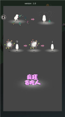 疯狂贪吃人
