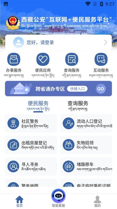 西藏公安