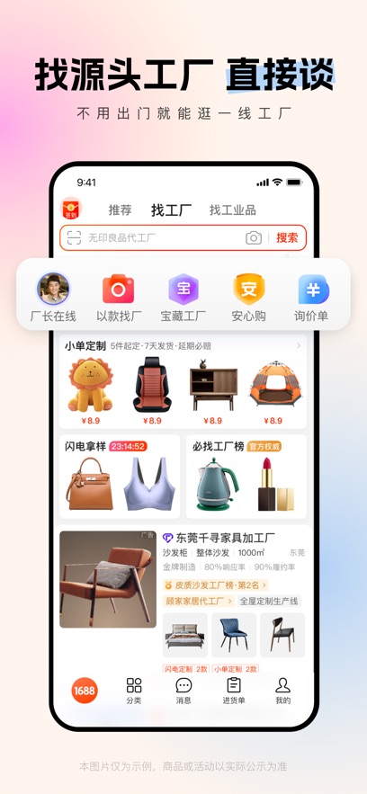 阿里巴巴1688