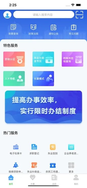 哈尔滨智慧人社 哈尔滨智慧人社