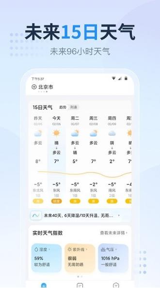 本地天气