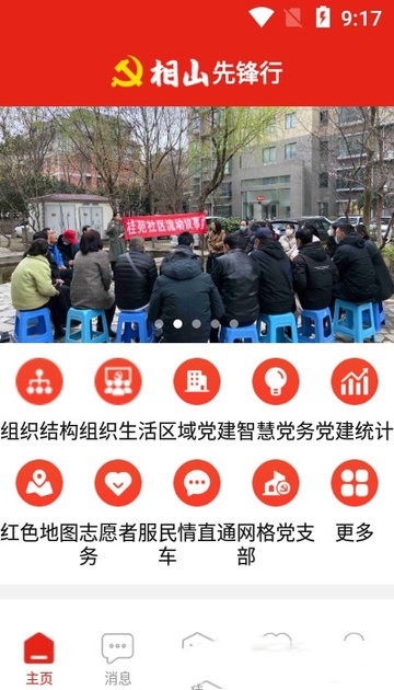 相山先锋行
