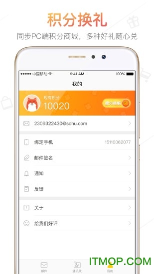 搜狐邮箱手机版客户端