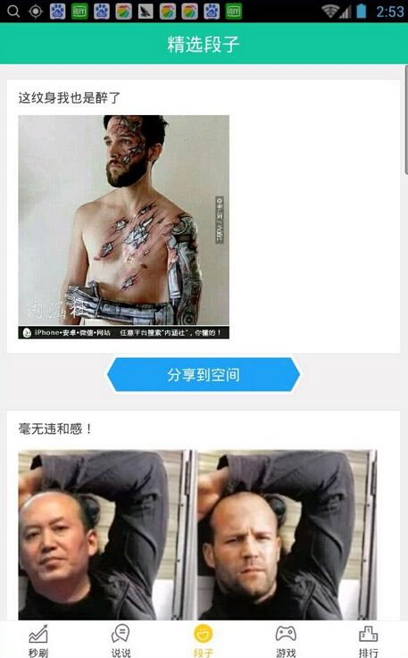 QQ人气精灵
